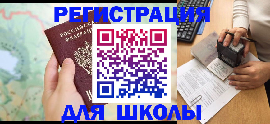 временная регистрация для всех в Нефтегорске