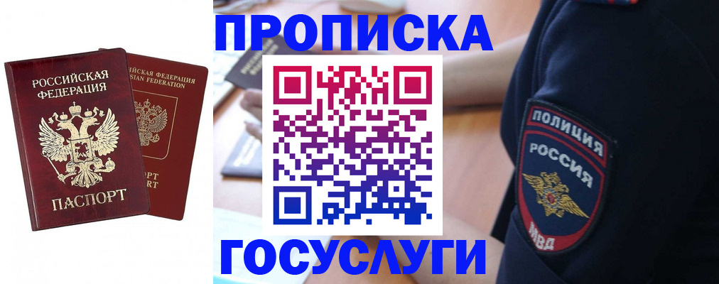 временная прописка в Нефтегорске