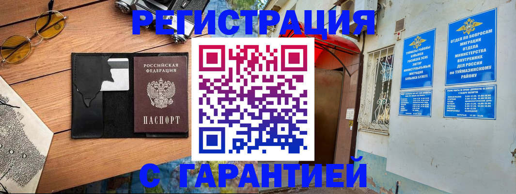 временная регистрация в Нефтегорске