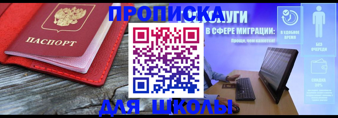 прописка законно в Нефтегорске