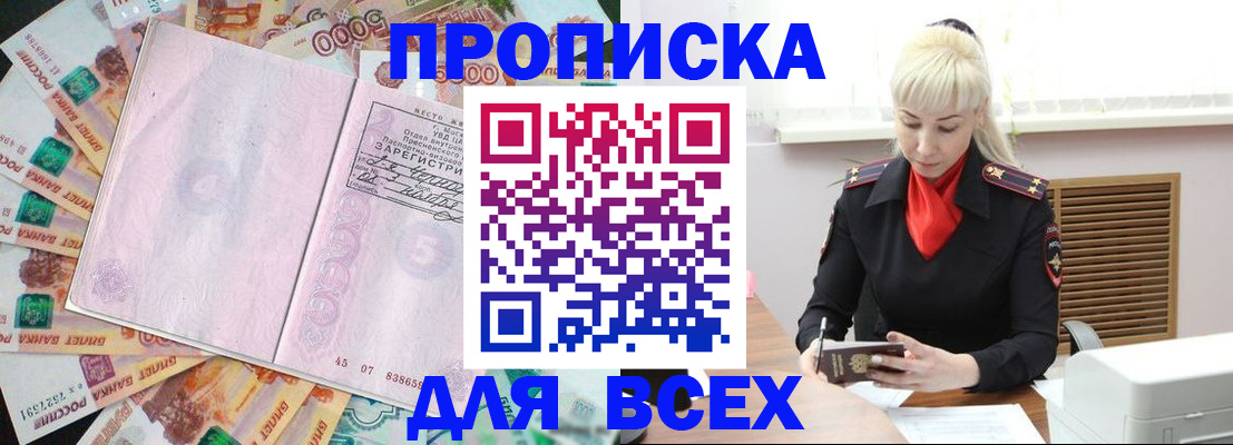 прописка законно в Нефтегорске